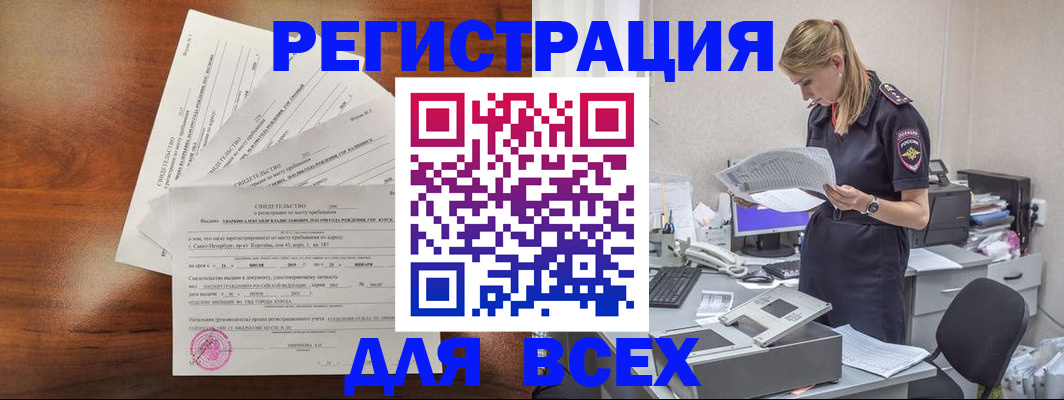 временная регистрация купить в Ингушетии