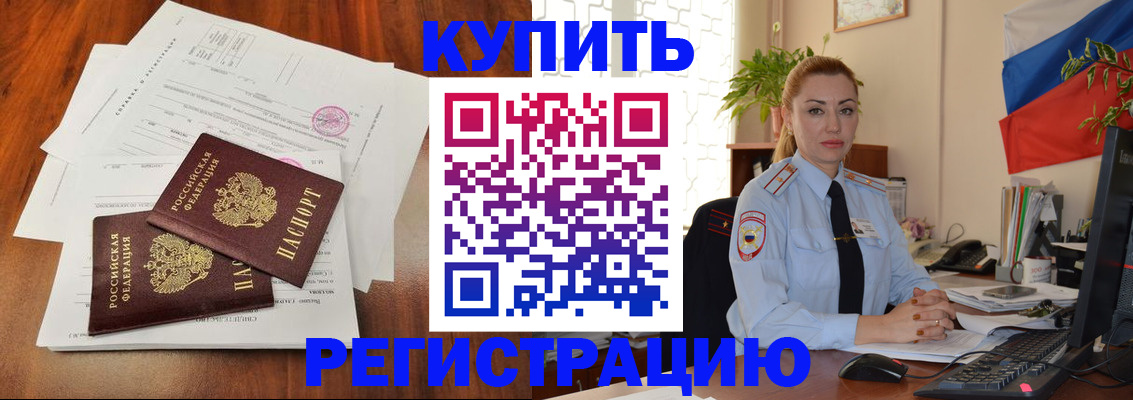 прописка в Ингушетии